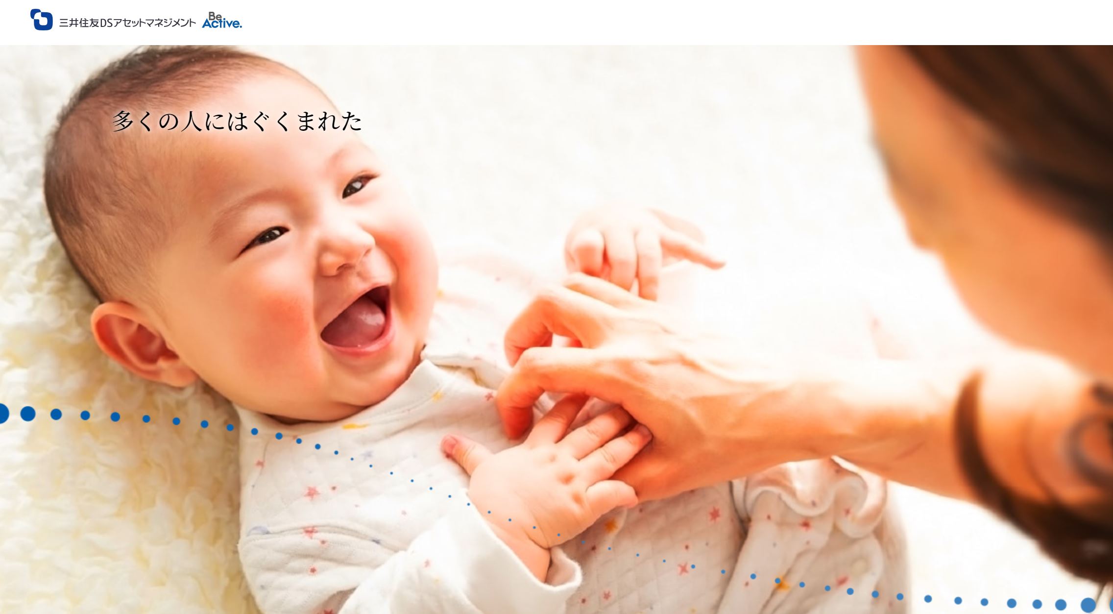 【事例紹介】はぐくみプロジェクト・はぐくむニーサ（三井住友DSアセットマネジメント様）