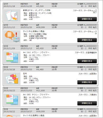 発注情報表示画面