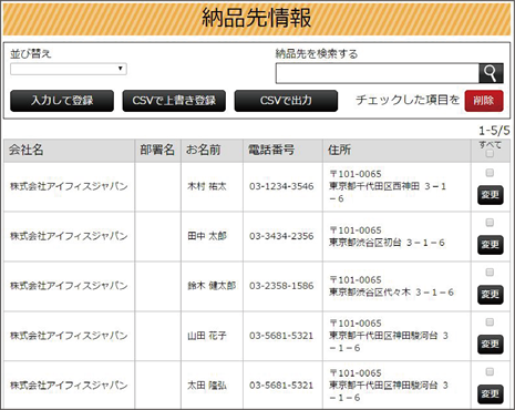 納品先住所の登録