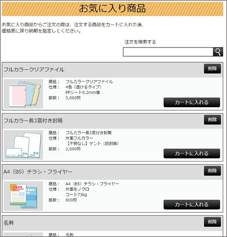 お気に入り商品の登録