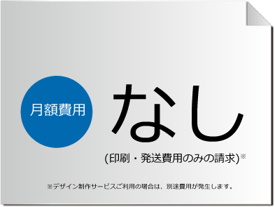 月額費用なし