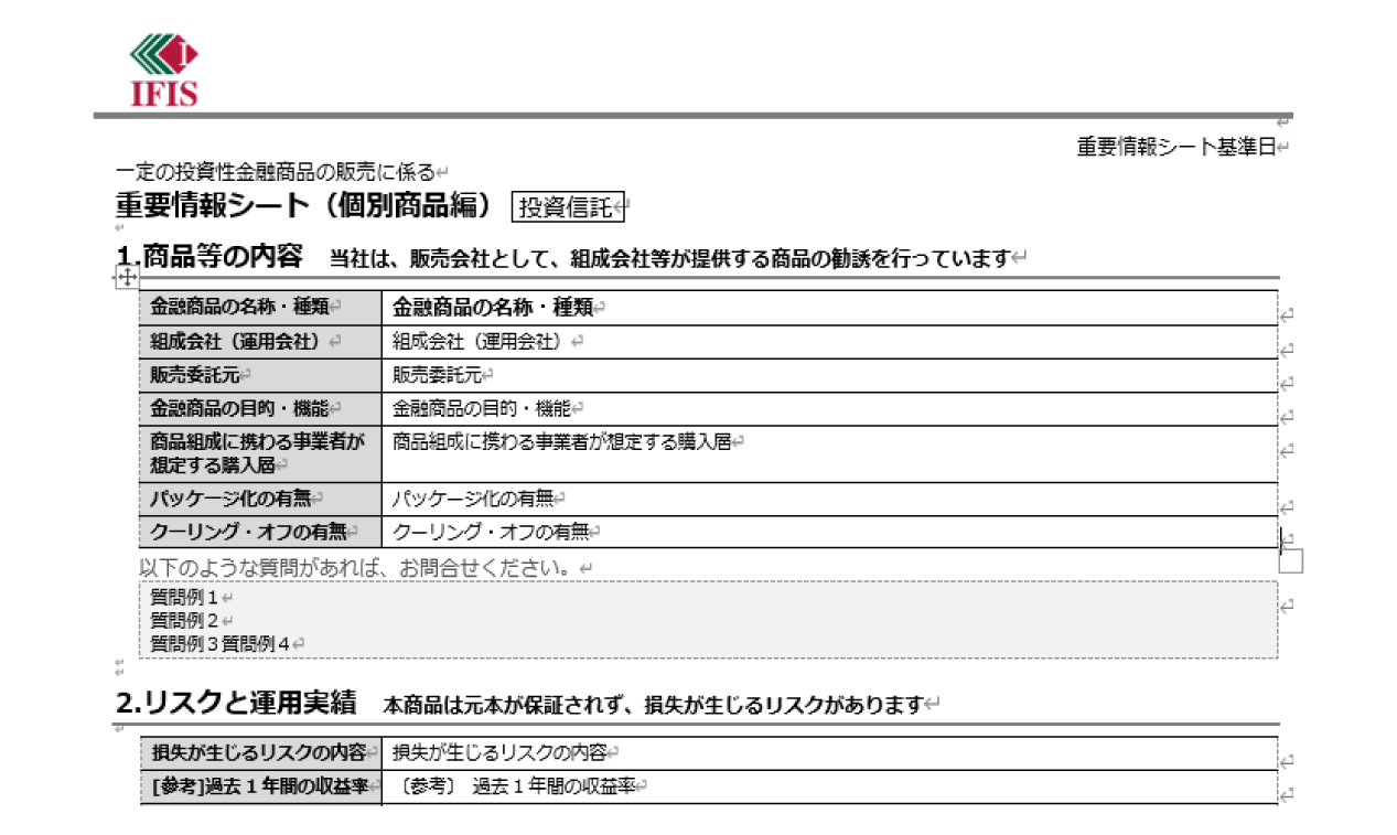 販売会社様のレイアウトと各項目の紐づけ設定