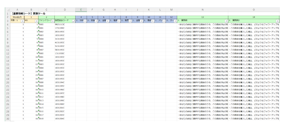販売会社様の情報をExcelシートに登録
