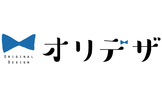 オリデザ（法人向け）