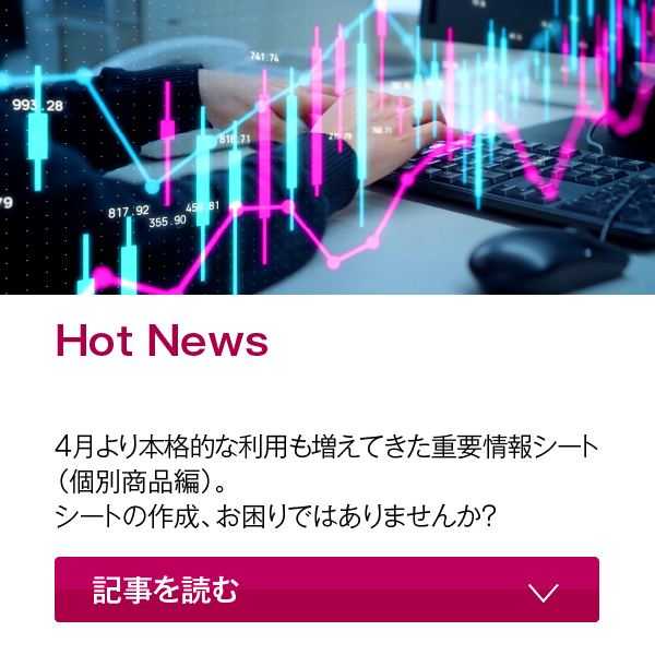 Hot News 記事を読む